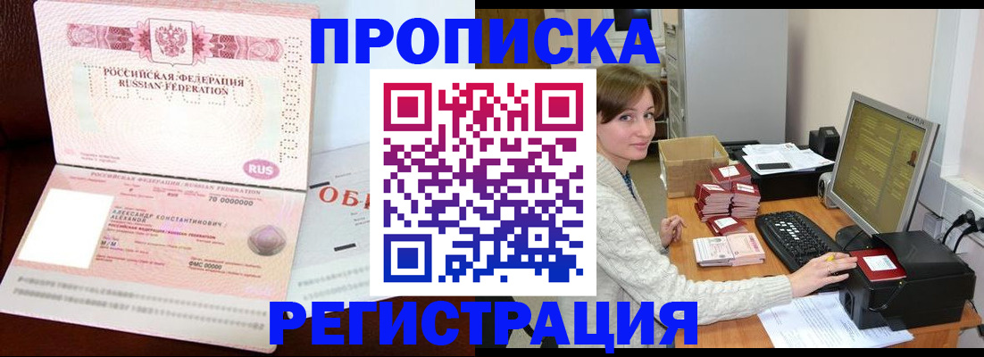 прописка регистрация в Давлеканово